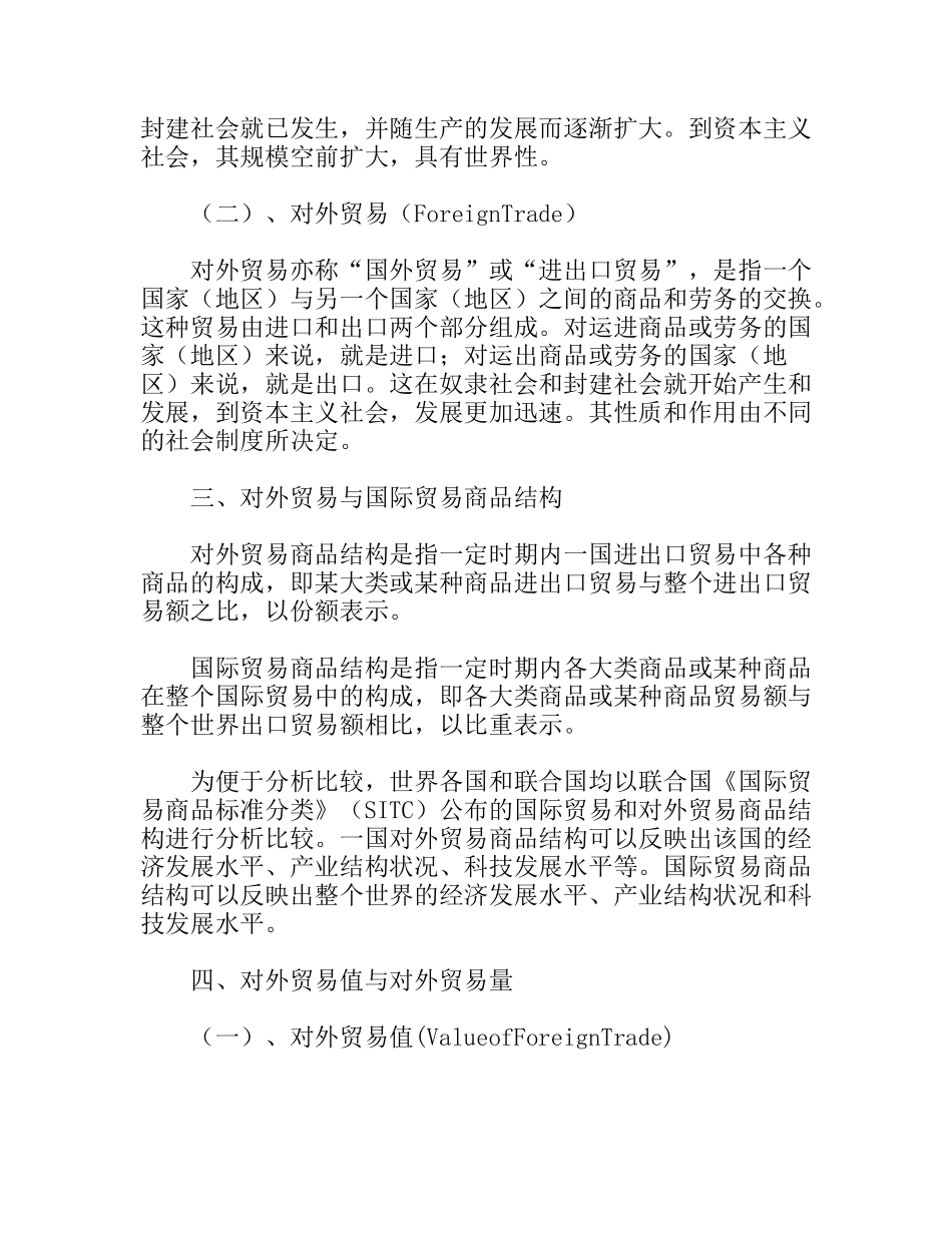 外贸公司实习报告_第2页