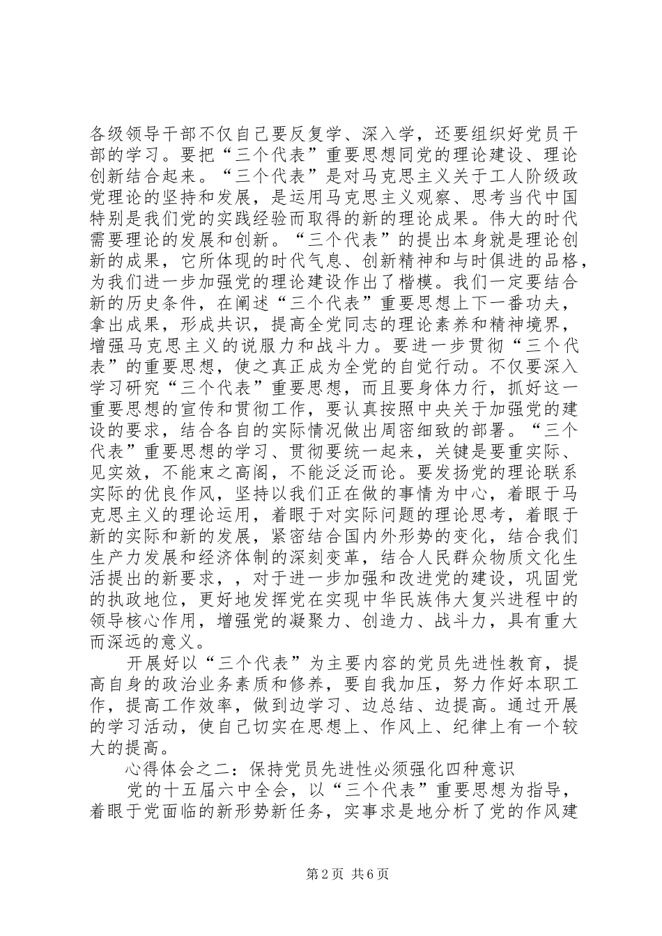 保持党员先进性加强党的建设_第2页