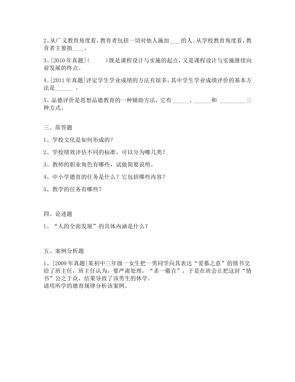 市教师补员招聘教育学真题_第3页