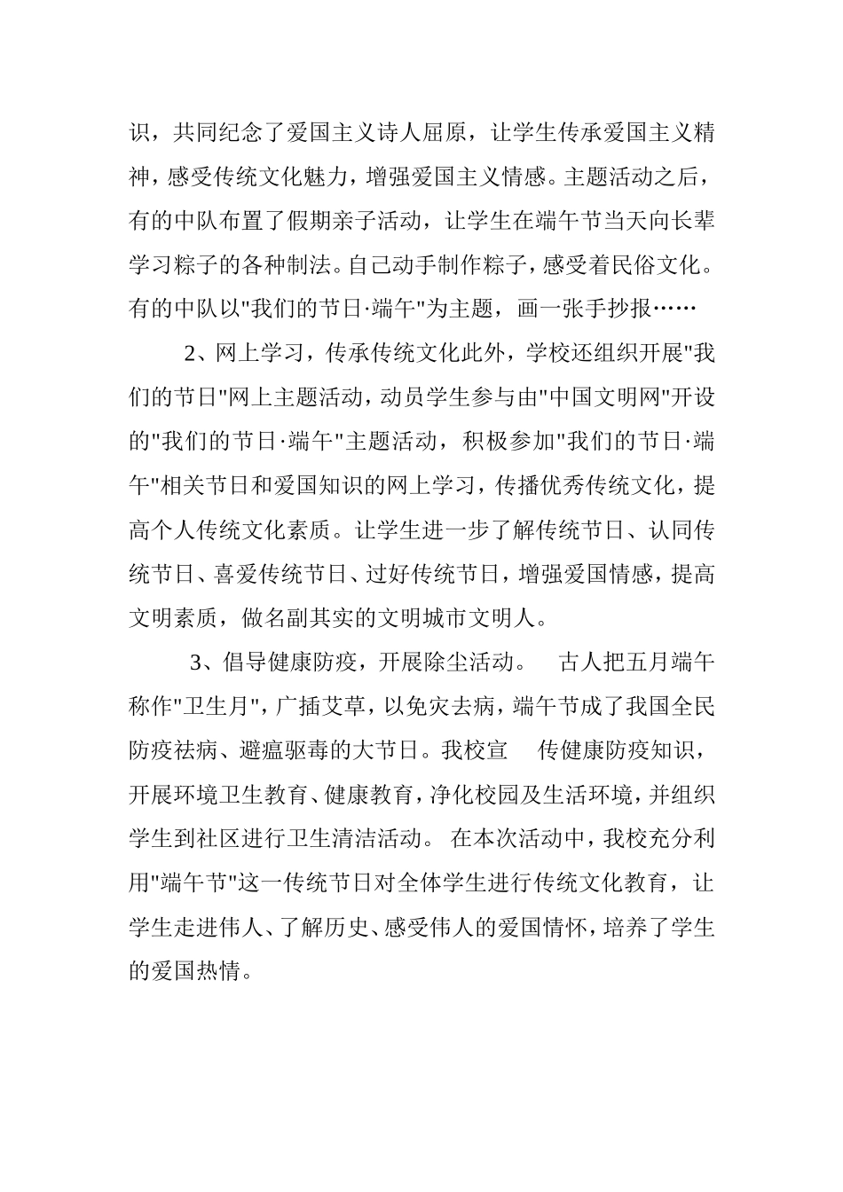 我们的节日—端午节主题活动总结_第2页