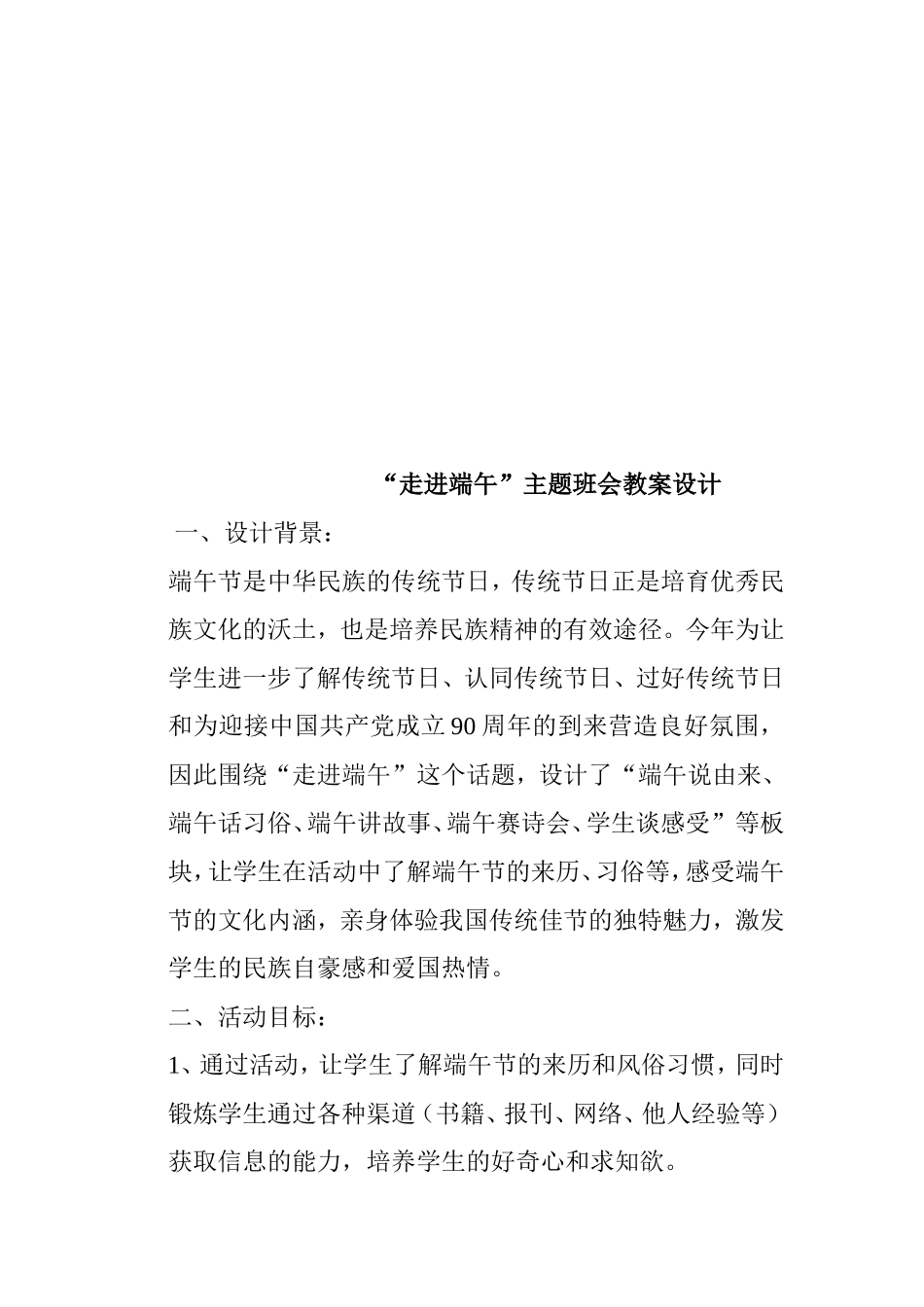 我们的节日—端午节主题活动总结_第3页