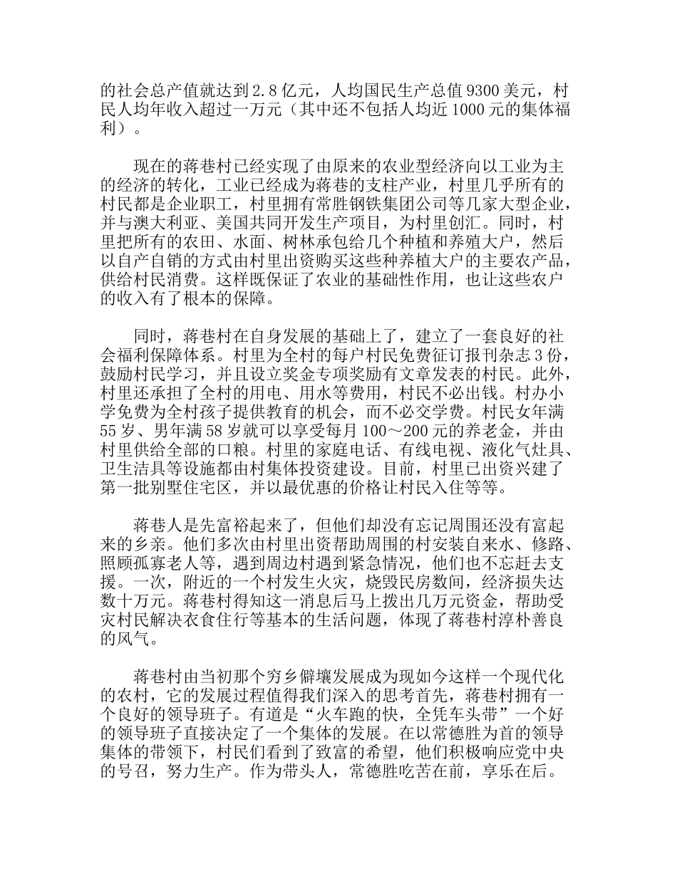 暑期社会实践考察报告_第2页