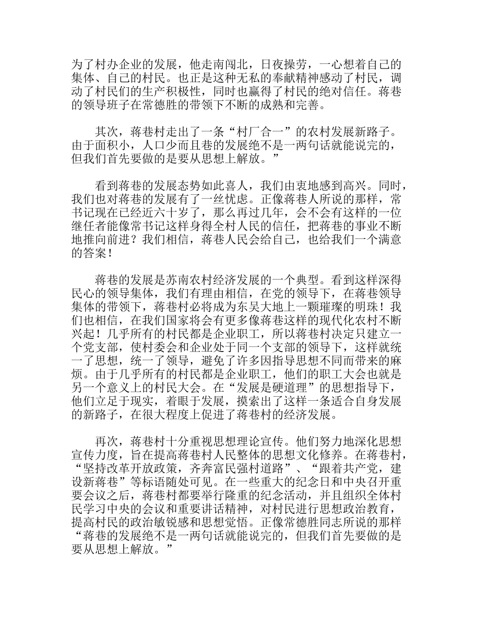 暑期社会实践考察报告_第3页