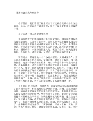 暑期社会实践考察报告