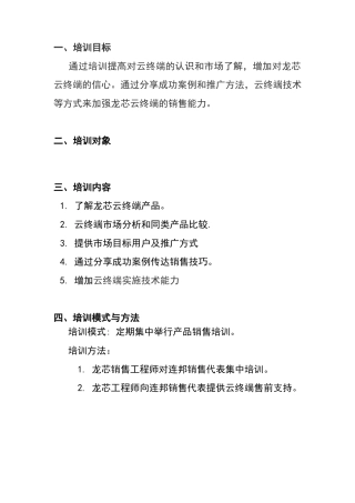 云终端培训目标知识点