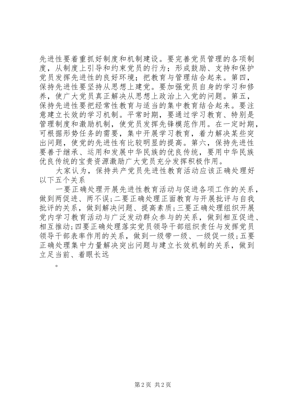 保持党员先进性加强党的执政能力建设_第2页