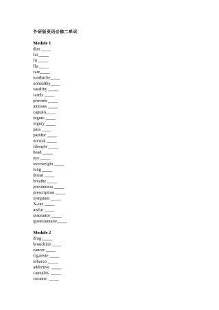 外研版英语必修二单词