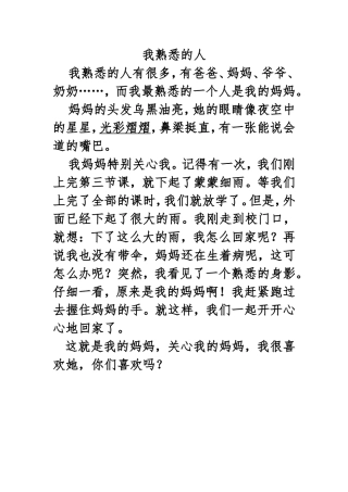 我熟悉的人 优秀作文