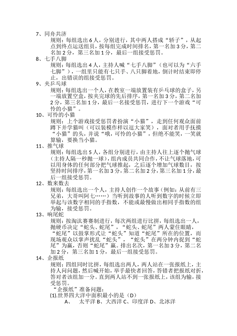 数学课堂游戏及惩罚措施_第2页