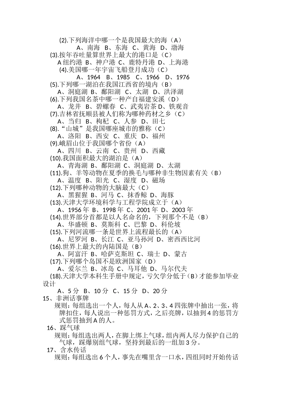 数学课堂游戏及惩罚措施_第3页