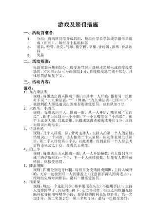 数学课堂游戏及惩罚措施
