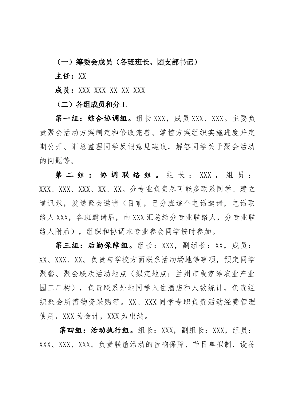 再回首  叙旧情  增友谊  聚新余 大学MBA、MPA校友会活动方案_第2页