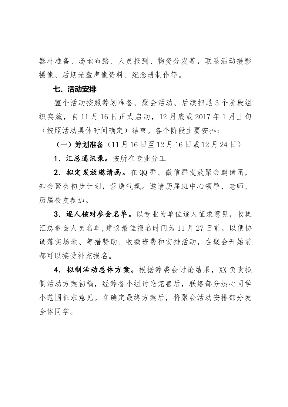 再回首  叙旧情  增友谊  聚新余 大学MBA、MPA校友会活动方案_第3页