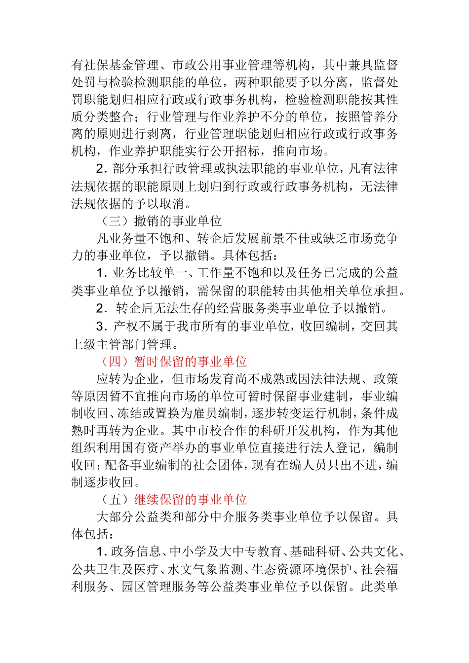 市市属事业单位分类改革实施方案_第2页