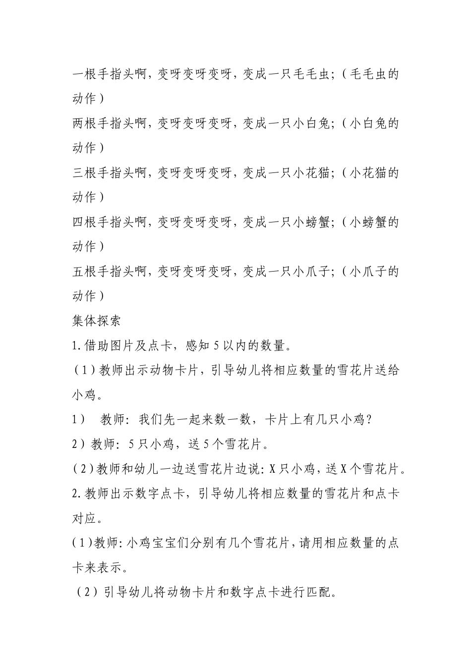乌鸦妈妈的宝贝 活动方案_第2页