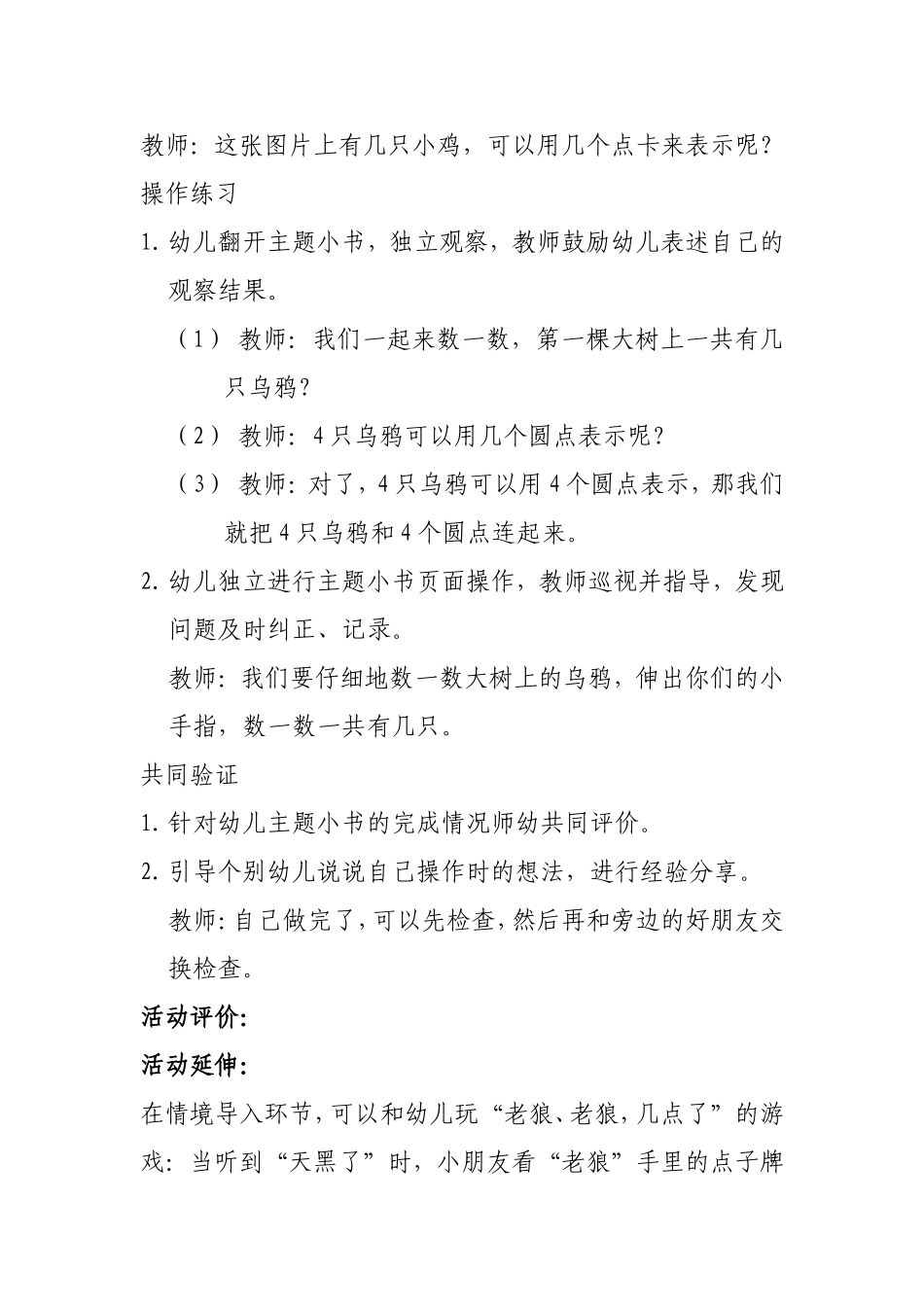 乌鸦妈妈的宝贝 活动方案_第3页