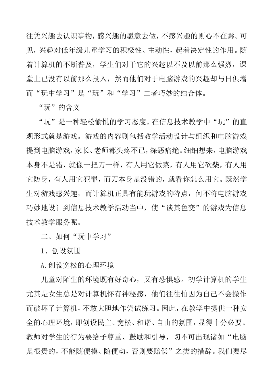 玩中学习——低年段信息技术教学尝试_第2页