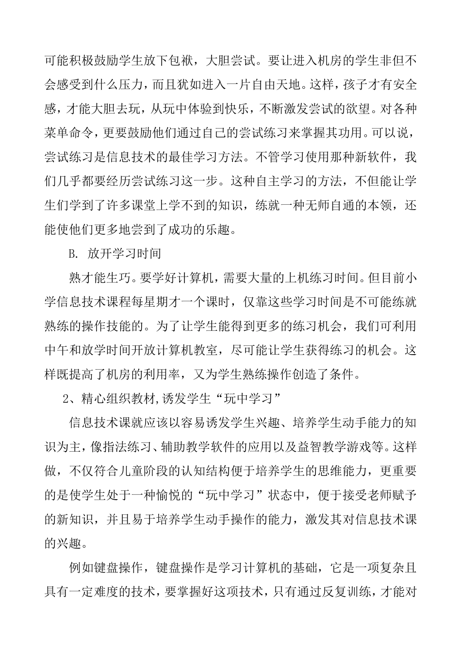 玩中学习——低年段信息技术教学尝试_第3页