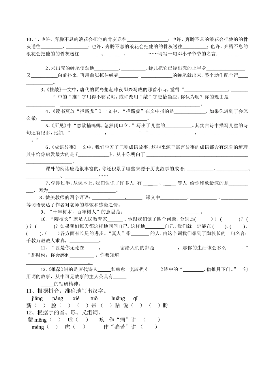 五年级上册语文期中巩固练习_第2页