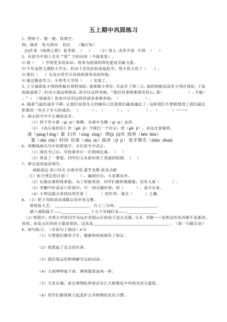 五年级上册语文期中巩固练习