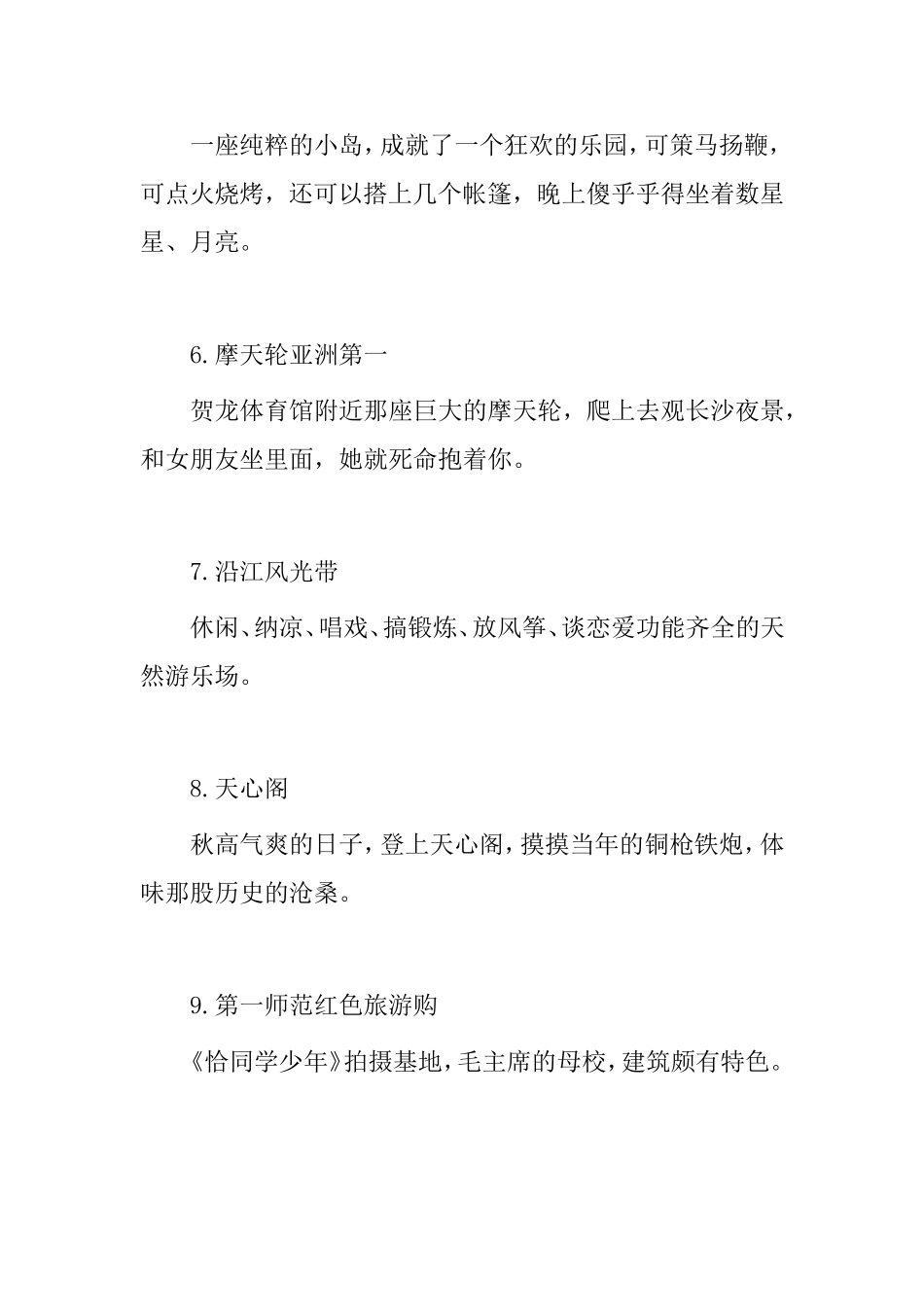 在长沙旅游最韵味的42种玩法_第2页