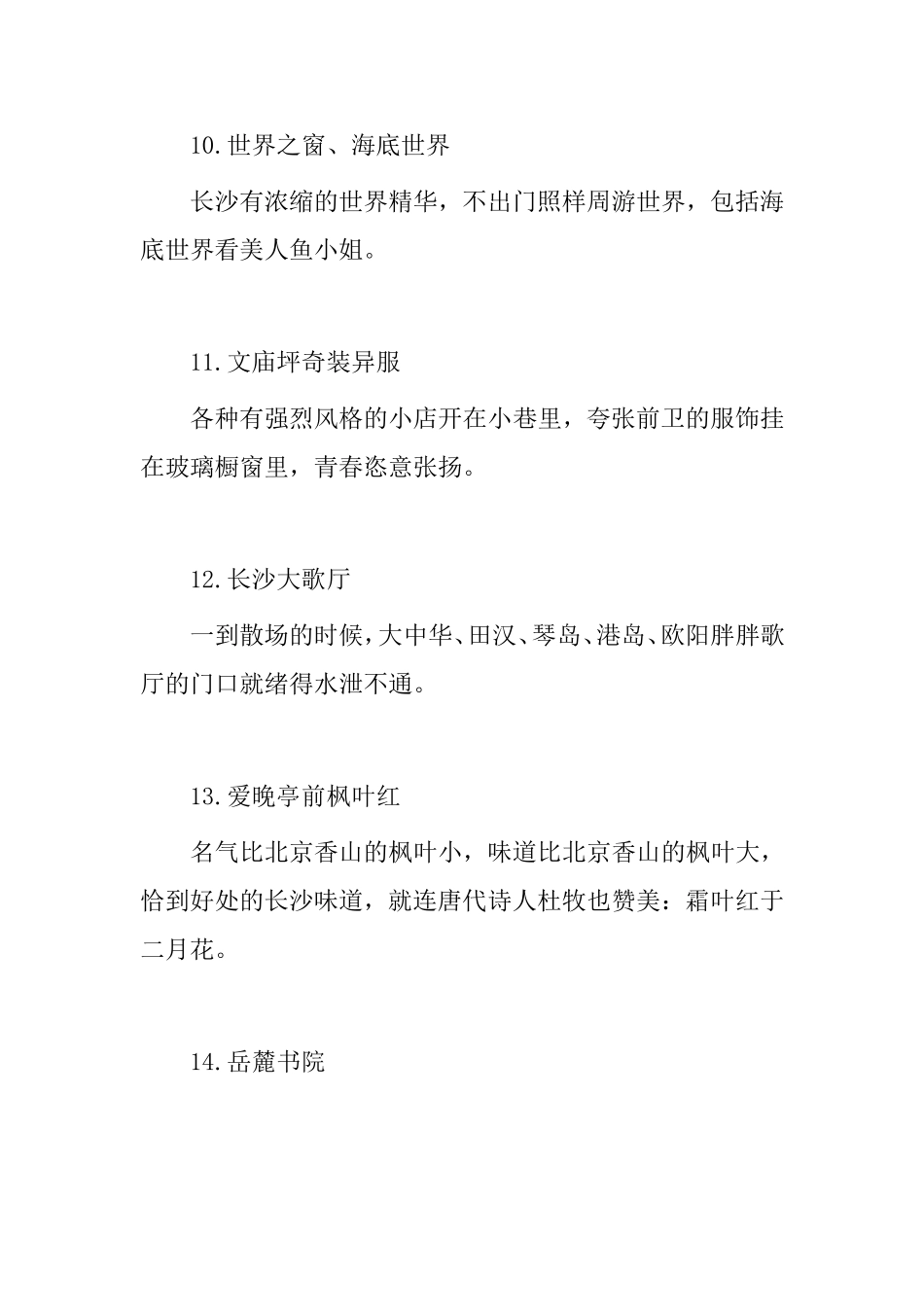 在长沙旅游最韵味的42种玩法_第3页