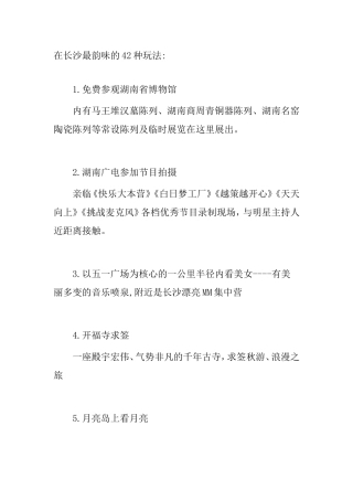 在长沙旅游最韵味的42种玩法