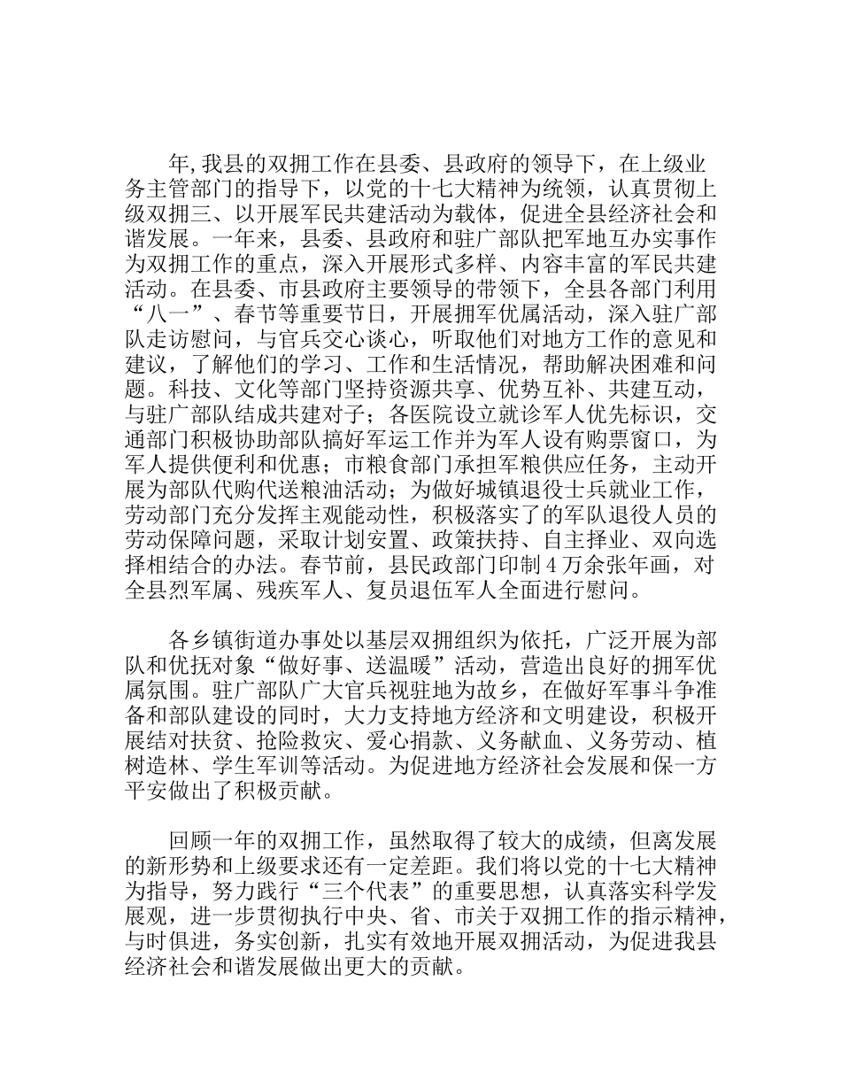 双拥工作小结及计划五则_第1页