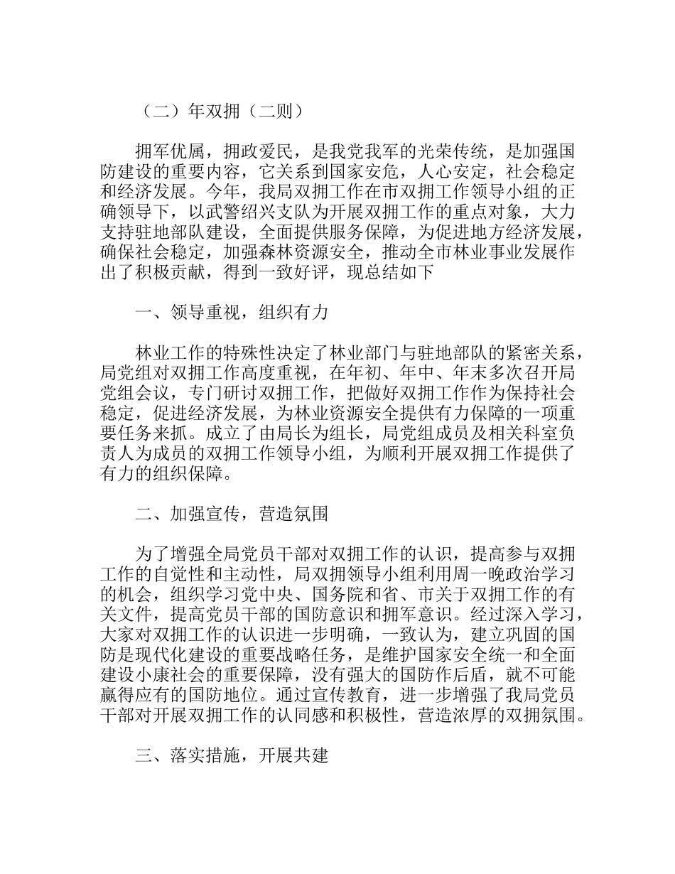 双拥工作小结及计划五则_第2页