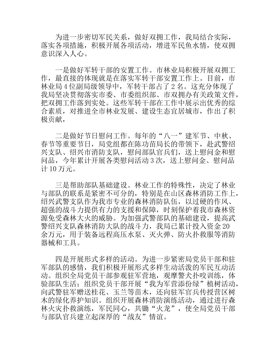 双拥工作小结及计划五则_第3页