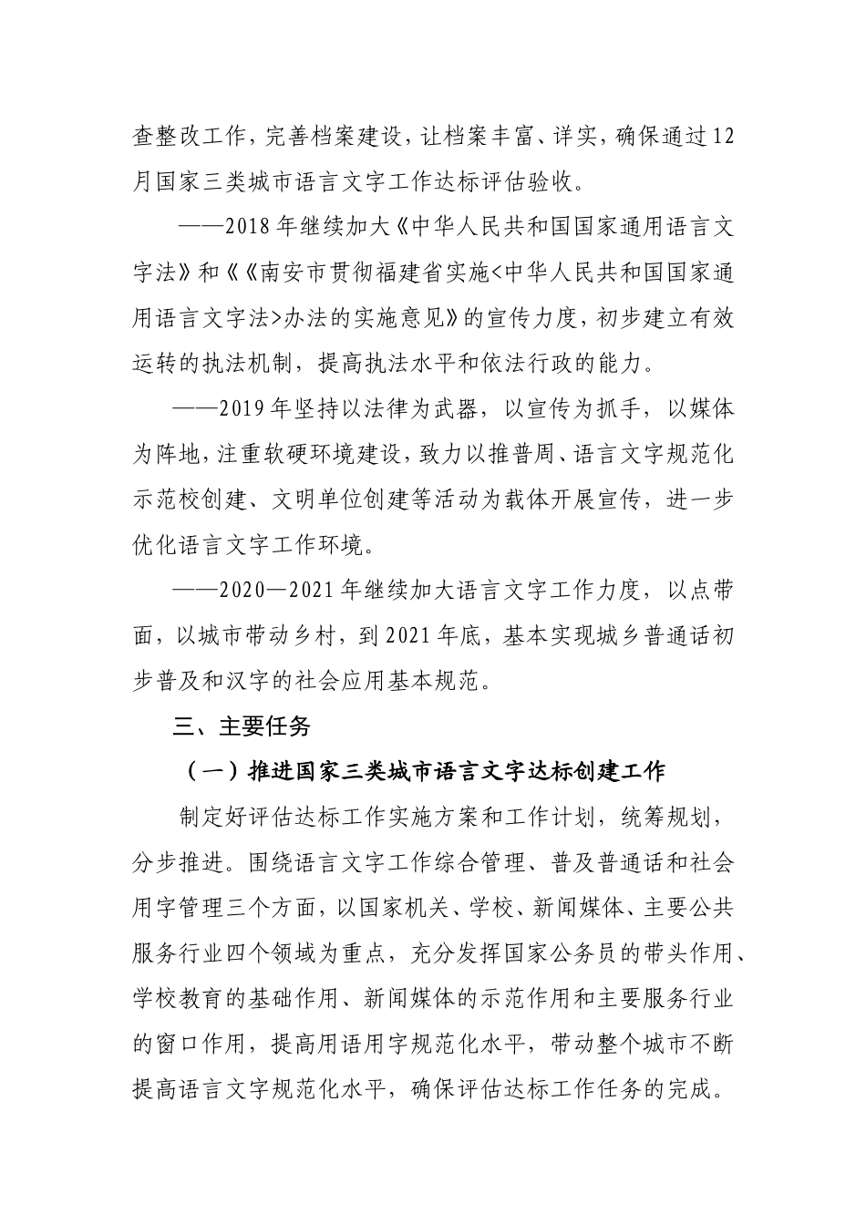 市语言文字工作五年规划_第2页