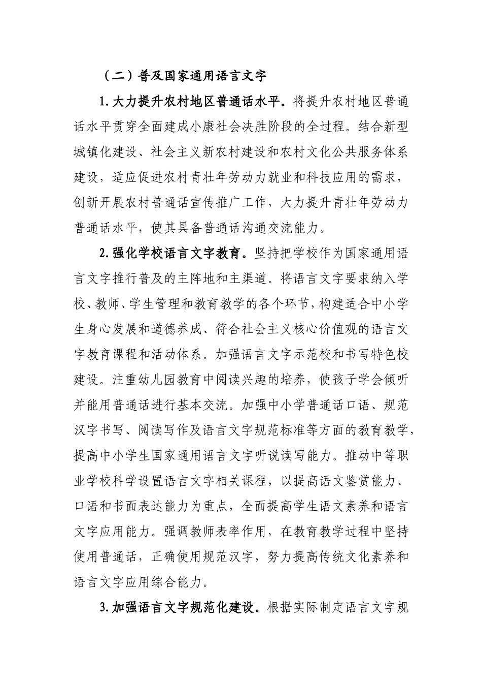 市语言文字工作五年规划_第3页