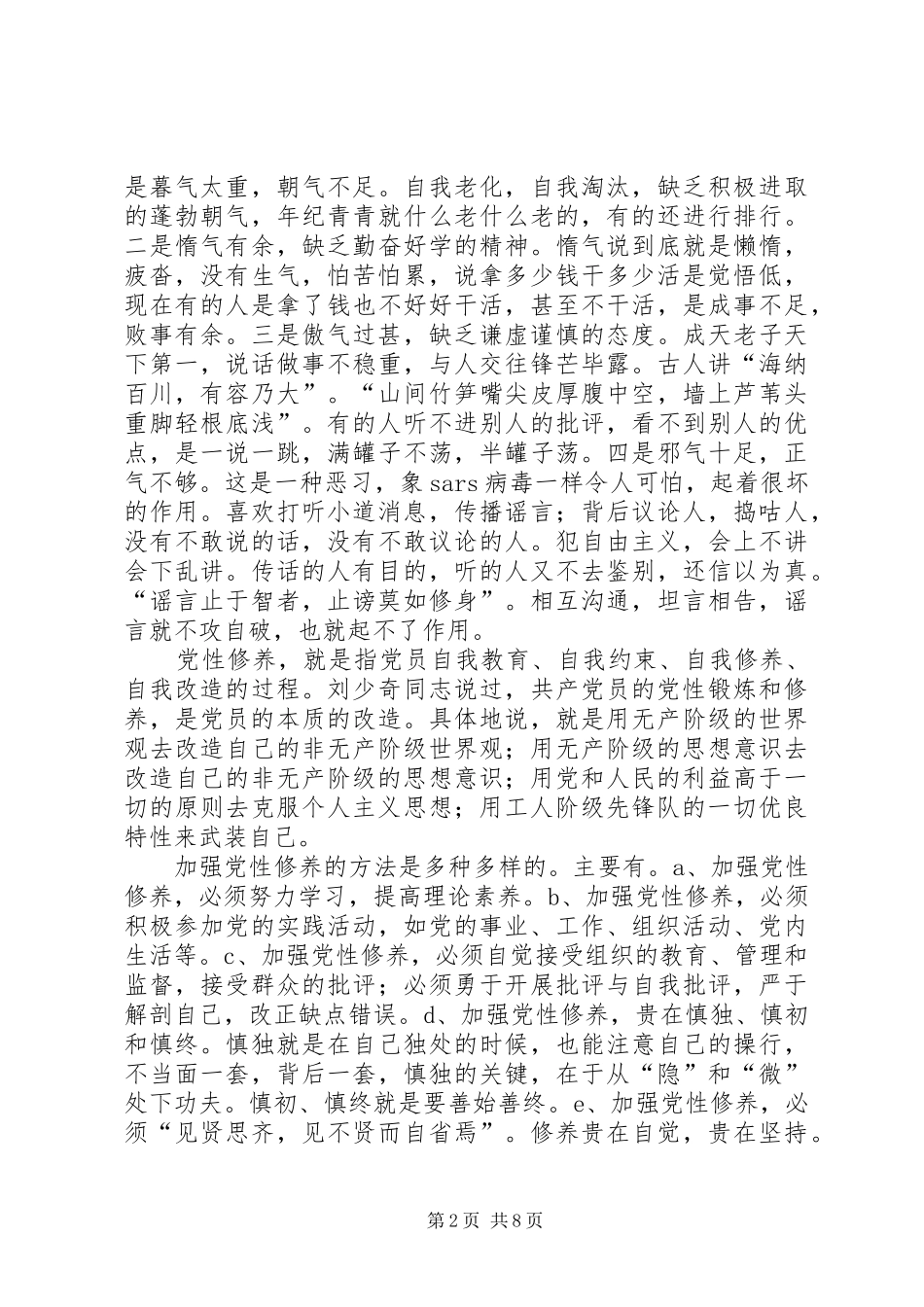 保持党员先进性就要不断加强党性修养_第2页