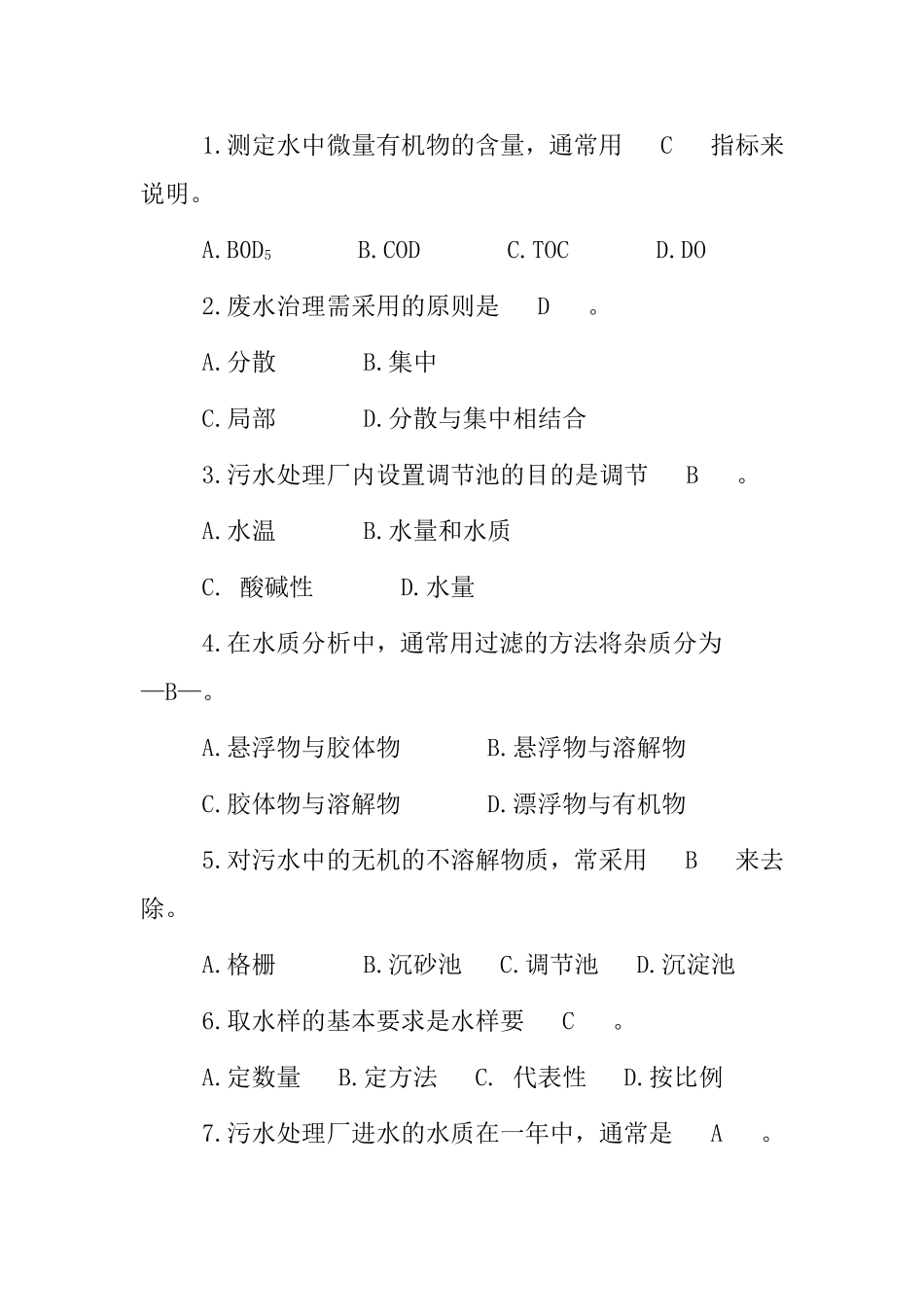 污水处理初级工训练试题_第2页