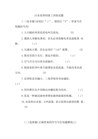 污水处理初级工训练试题