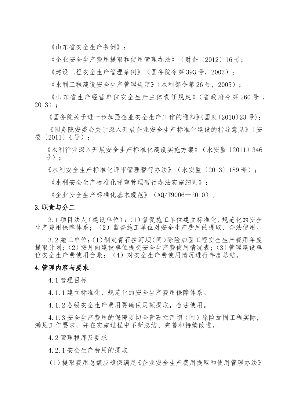 水务服务公司青石拦河坝（闸）除险加固工程安全生产例会制度_第2页