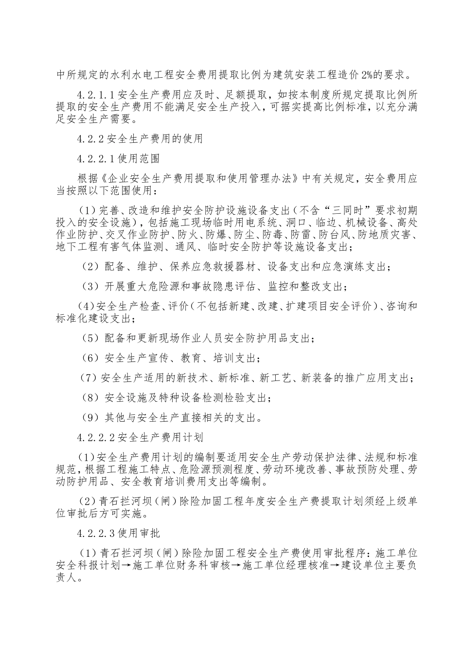 水务服务公司青石拦河坝（闸）除险加固工程安全生产例会制度_第3页