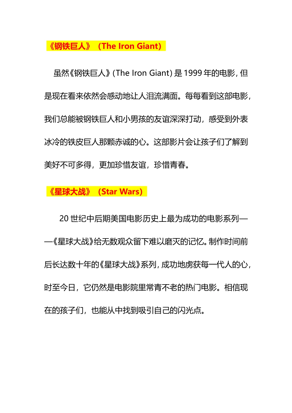 适合小学生看的20部经典电影_第3页