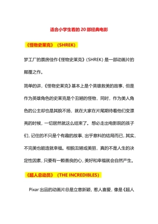 适合小学生看的20部经典电影