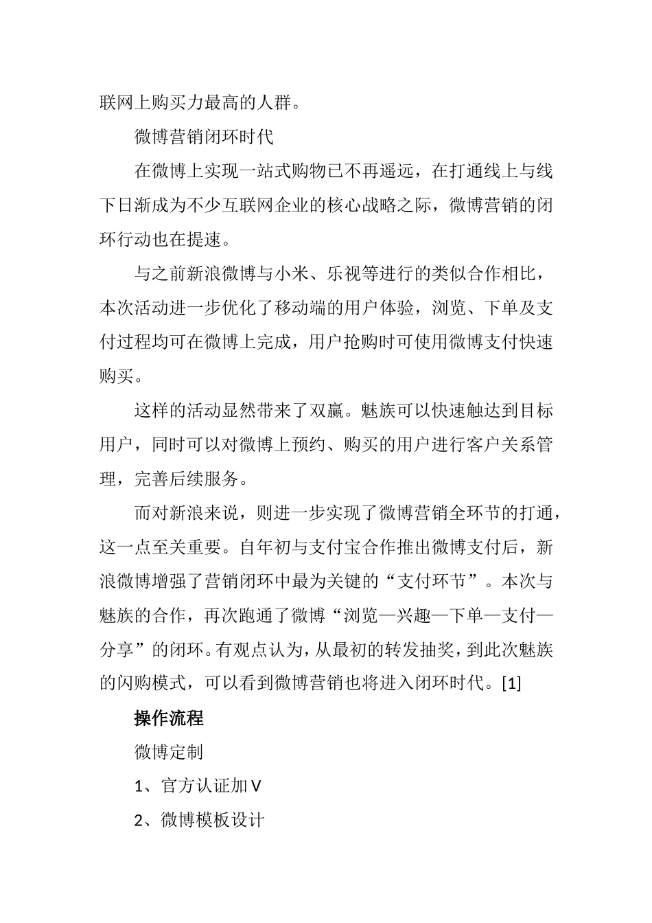 微博营销必看知识_第2页