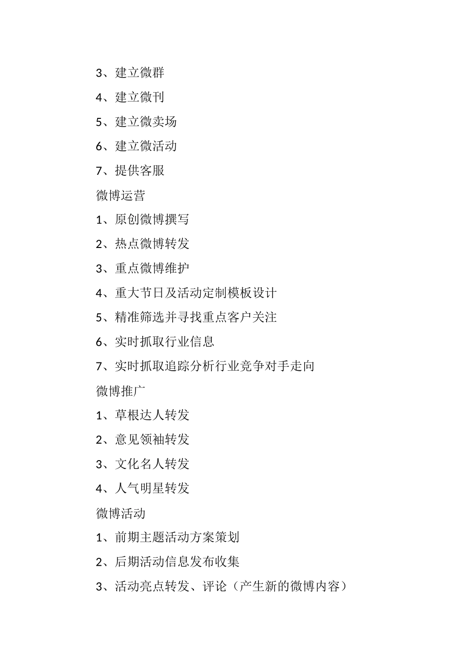 微博营销必看知识_第3页