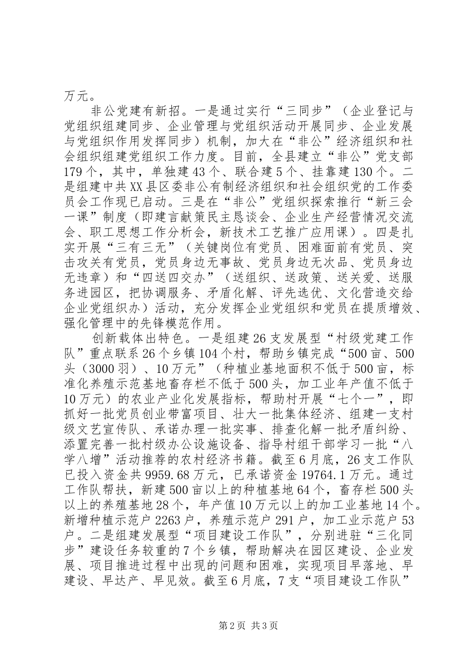 板桥街道四项举措推动道德讲堂建设成效显著_第2页