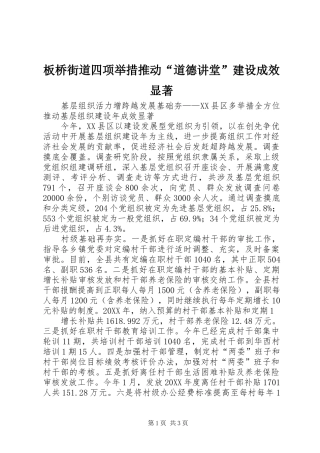 板桥街道四项举措推动道德讲堂建设成效显著