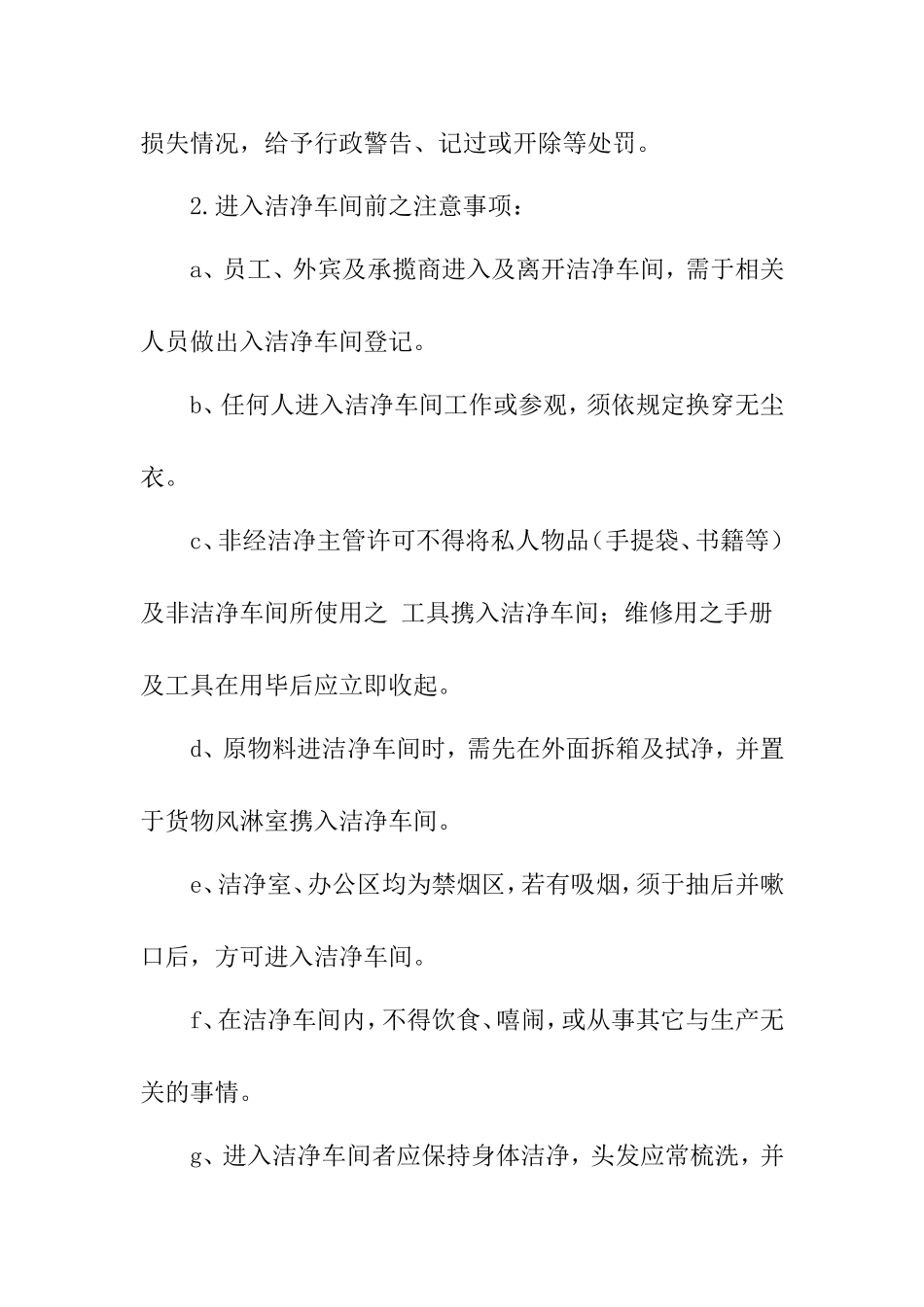 无尘车间管理制度及使用办法_第2页