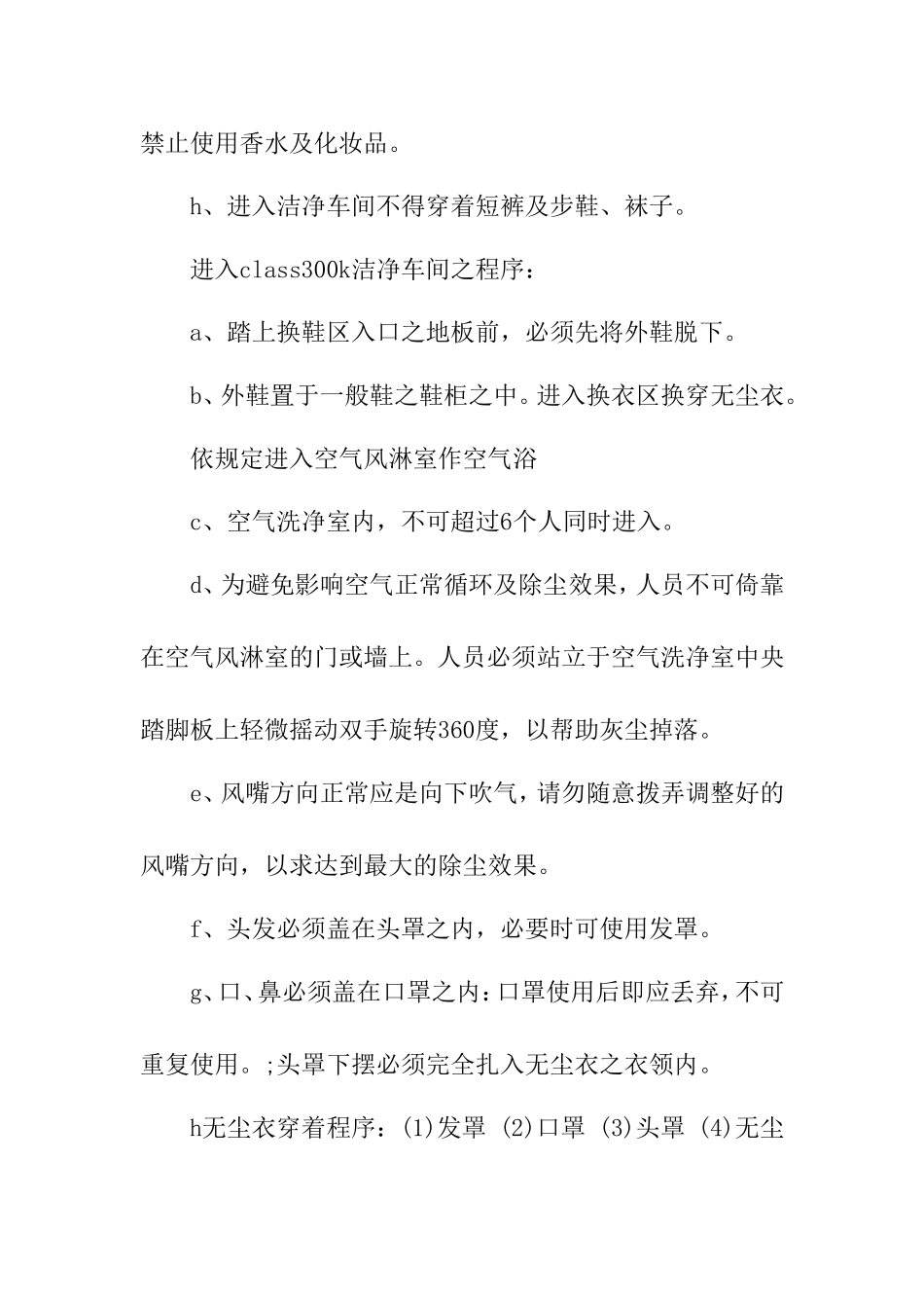 无尘车间管理制度及使用办法_第3页