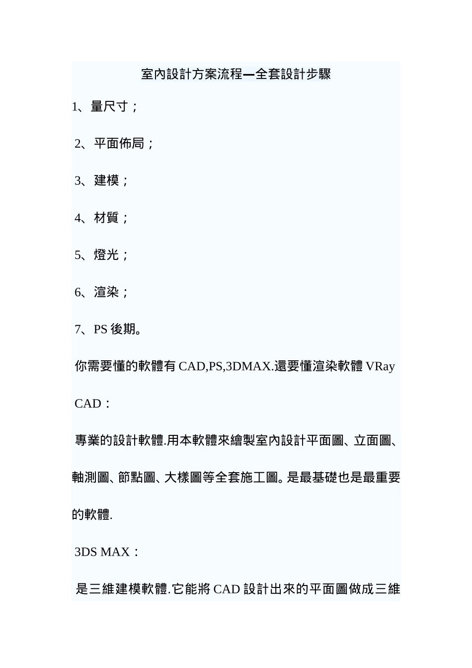 室内设计方案流程之全套设计步骤_第1页