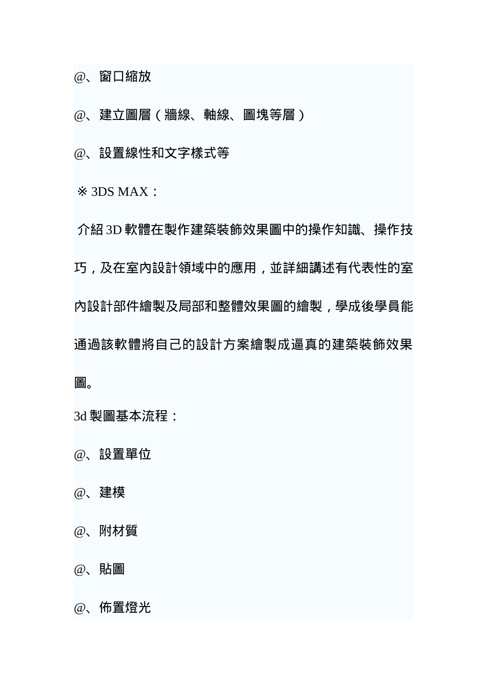 室内设计方案流程之全套设计步骤_第3页