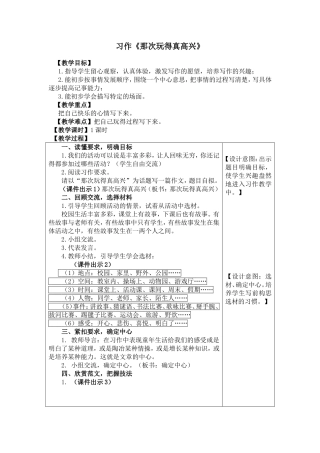 习作《那次玩得真高兴》作文