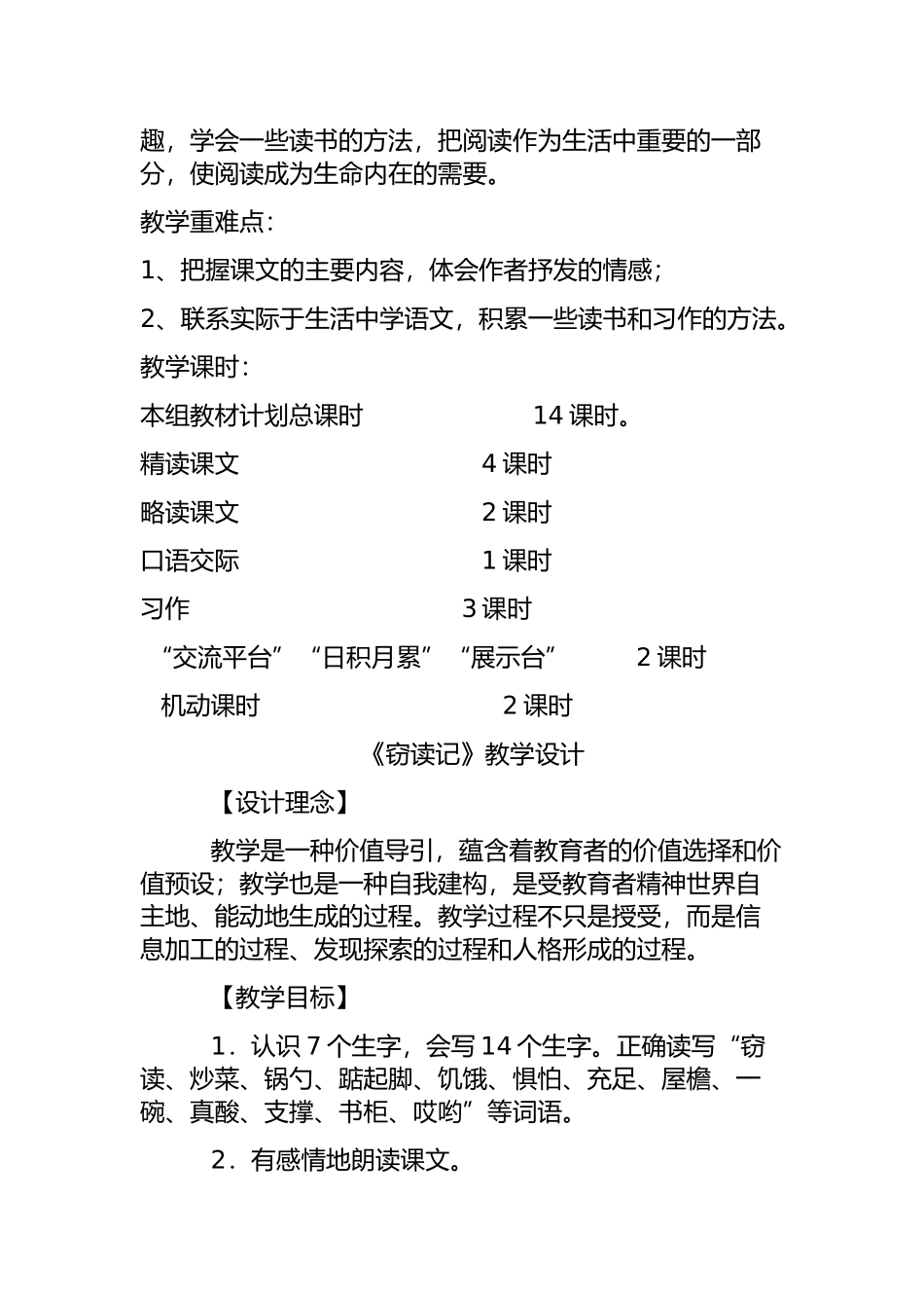 五年级上册第一单元《窃读记》教学设计_第2页