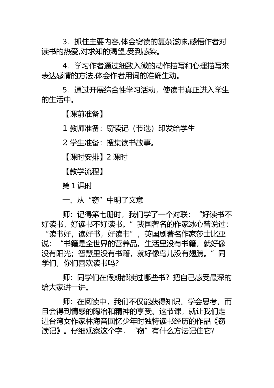 五年级上册第一单元《窃读记》教学设计_第3页